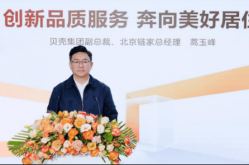 济南链家房产网二手房链家首创中介费透明分级机制定义房产服务新标准