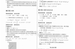 八年级物理练习册答案,八年级物理练习册答案解析与学习指南