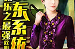 娱乐之最强大房东叶晨,娱乐界最强大房东，掌控风云的神秘房东传奇