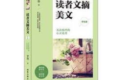 读者文摘电子版,读者文摘电子版概览