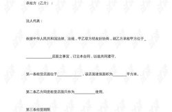 店面租赁合同模板,保障双方权益，规范租赁关系