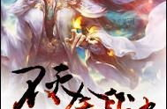 不灭金身诀,铸就永恒肉身的神秘修炼秘籍