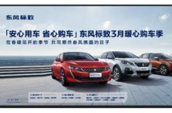 东风标致4s店地址电话,全国网点地址电话一览
