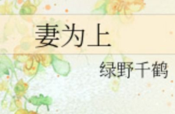 含桃by绿野千鹤,绿野千鹤笔下穿越时空的奇幻之旅