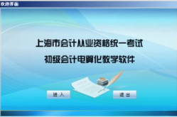 会计电算化报名,轻松掌握报名流程与考试要点