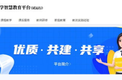 国家中小学智慧教育平台,构建未来教育新生态